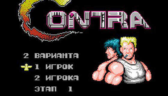 КОНТРА