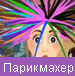Парикмахерская