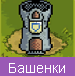 Браузерные игры